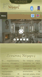 Mobile Screenshot of nymfeshotel.gr